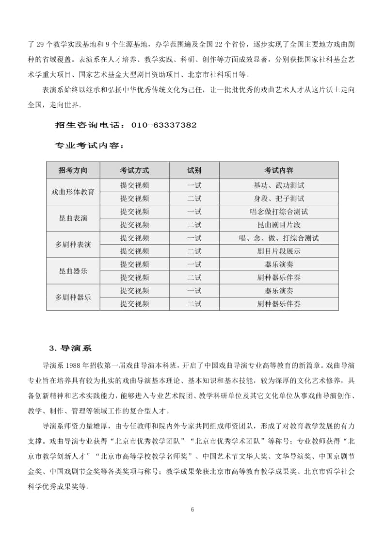 中國(guó)戲曲學(xué)院2022年本科招生簡(jiǎn)章