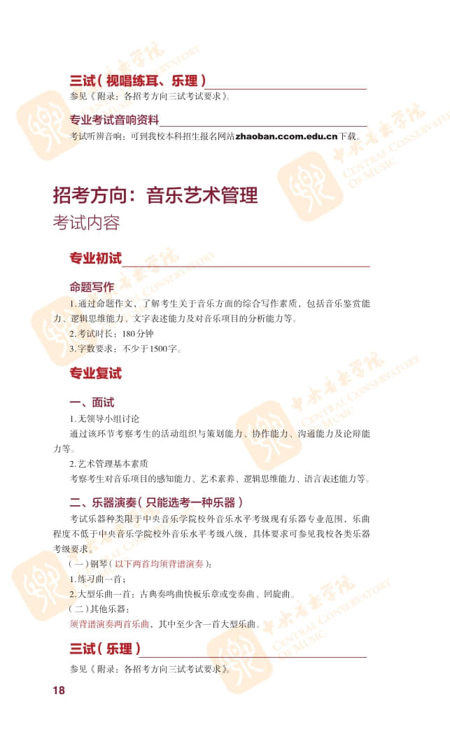 2022年中央音樂(lè)學(xué)院本科招生簡(jiǎn)章