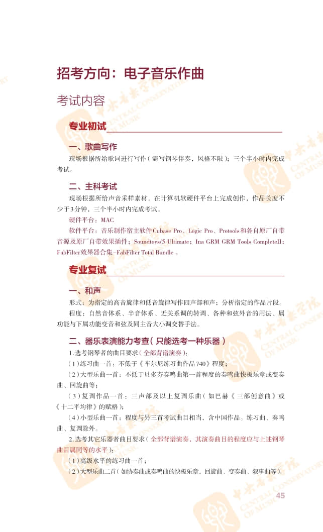 2022年中央音樂(lè)學(xué)院本科招生簡(jiǎn)章