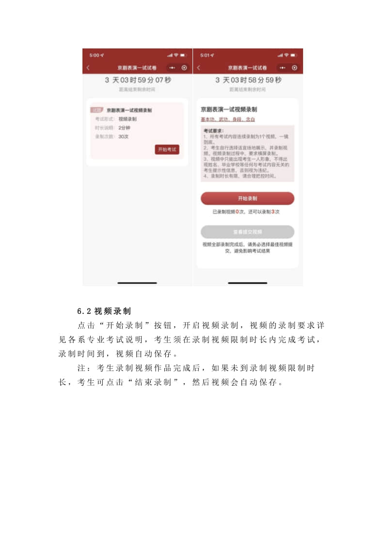 中國戲曲學(xué)院2022年本科招生線上考試（提交視頻）操作指南