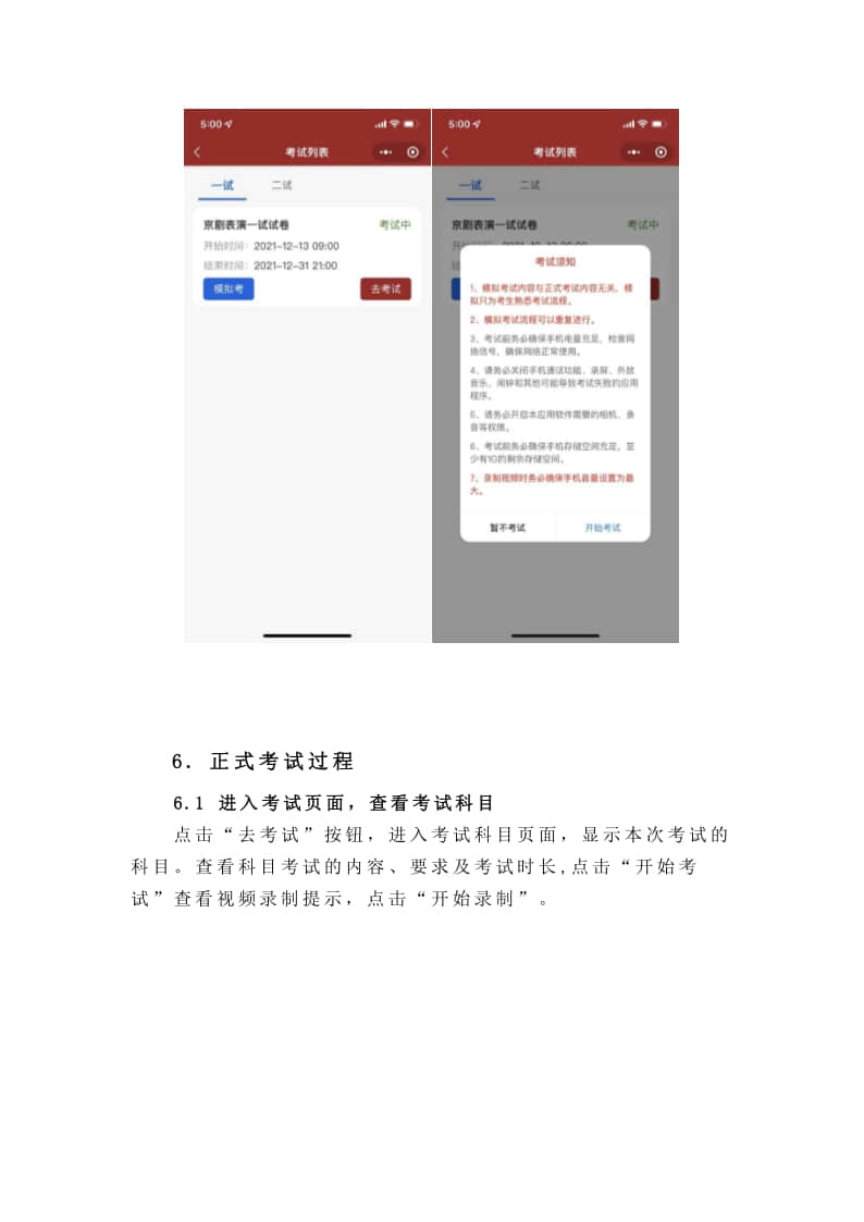 中國戲曲學(xué)院2022年本科招生線上考試（提交視頻）操作指南