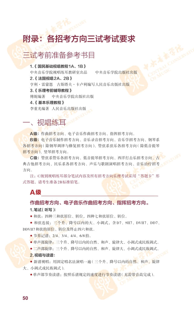 2022年中央音樂(lè)學(xué)院本科招生簡(jiǎn)章