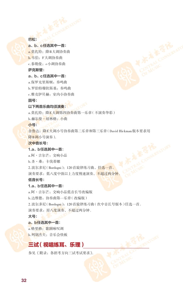 2022年中央音樂(lè)學(xué)院本科招生簡(jiǎn)章