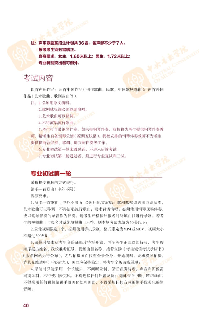 2022年中央音樂(lè)學(xué)院本科招生簡(jiǎn)章