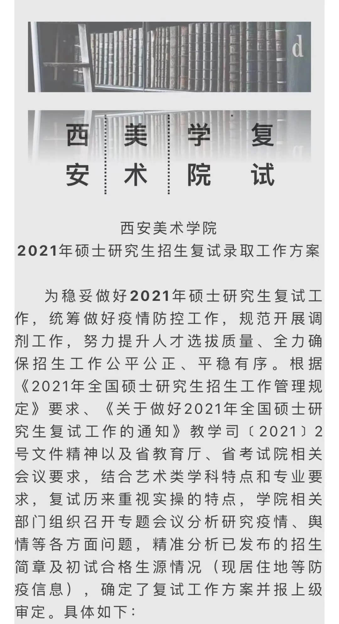 西安美術學院考研復試流程/內(nèi)容/考什么