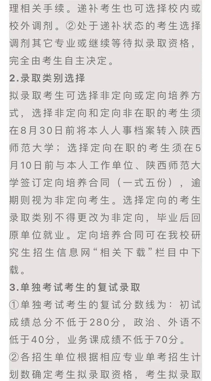 陜西師范大學(xué)考研復(fù)試相關(guān)疑問解答