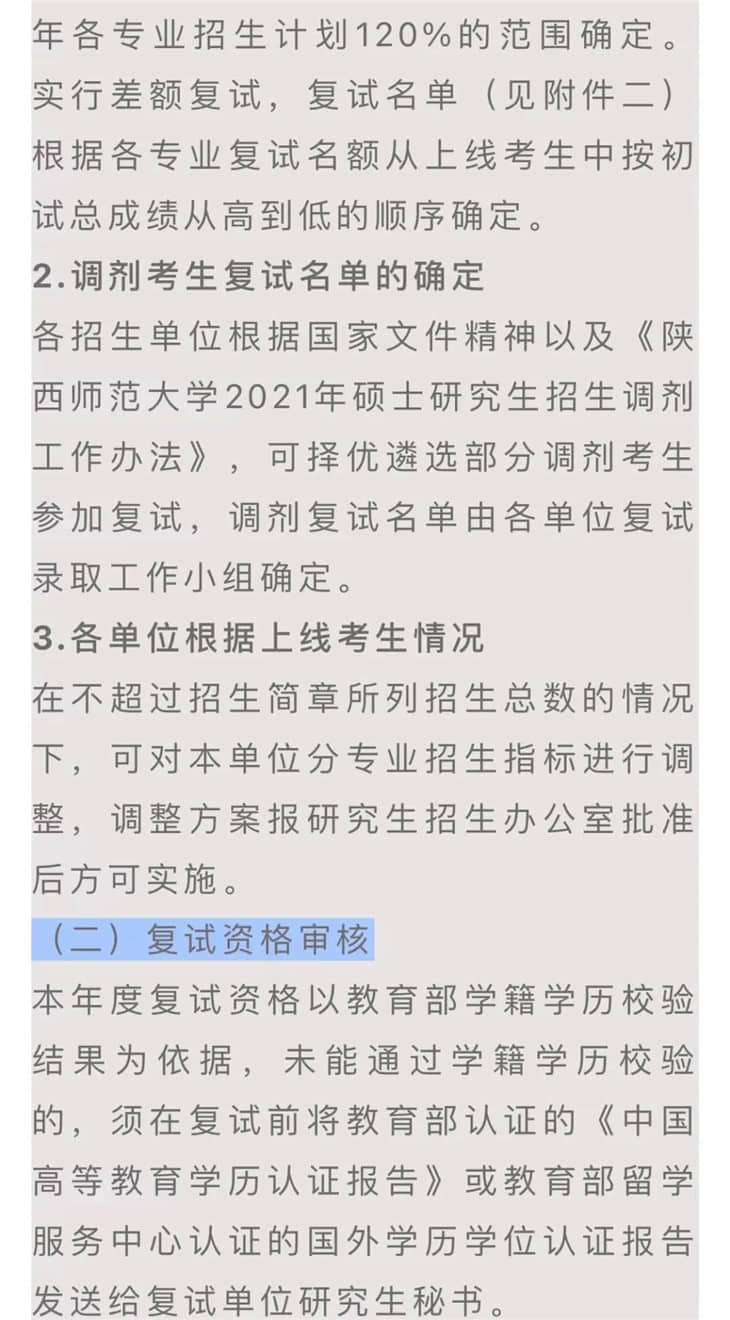 陜西師范大學(xué)考研復(fù)試相關(guān)疑問解答