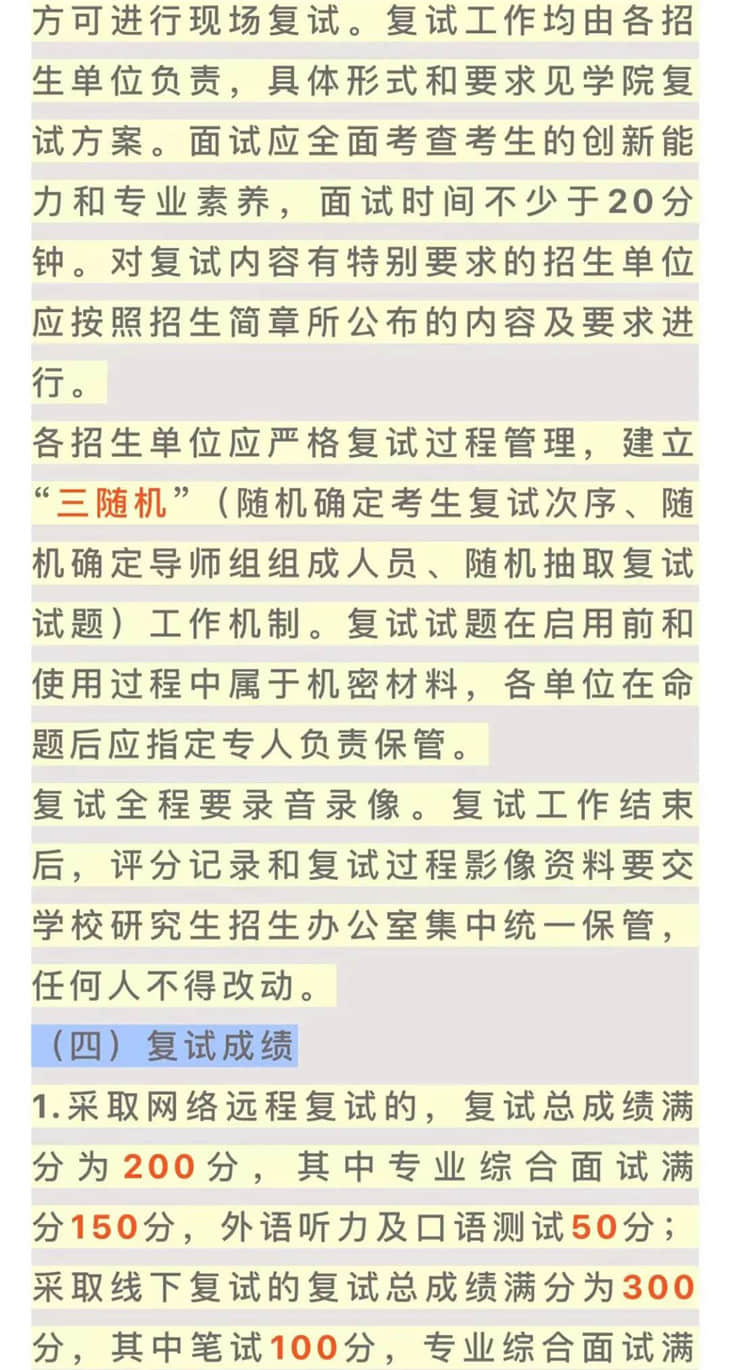 陜西師范大學(xué)考研復(fù)試相關(guān)疑問解答