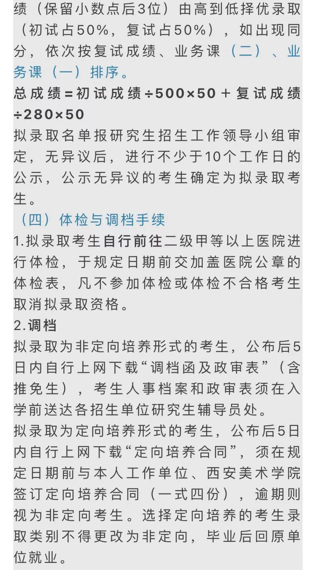 西安美術學院考研復試流程/內(nèi)容/考什么