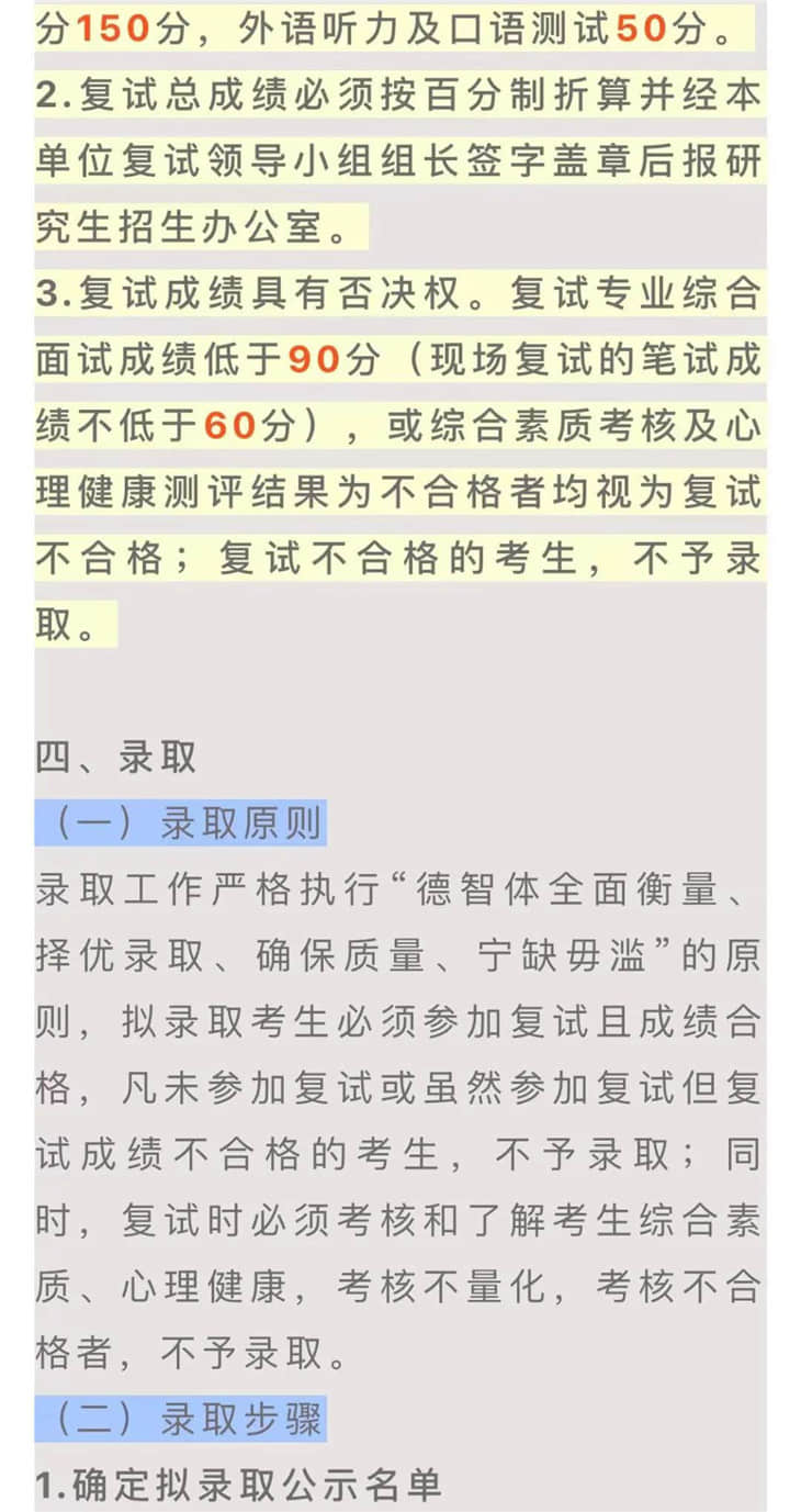 陜西師范大學(xué)考研復(fù)試相關(guān)疑問解答