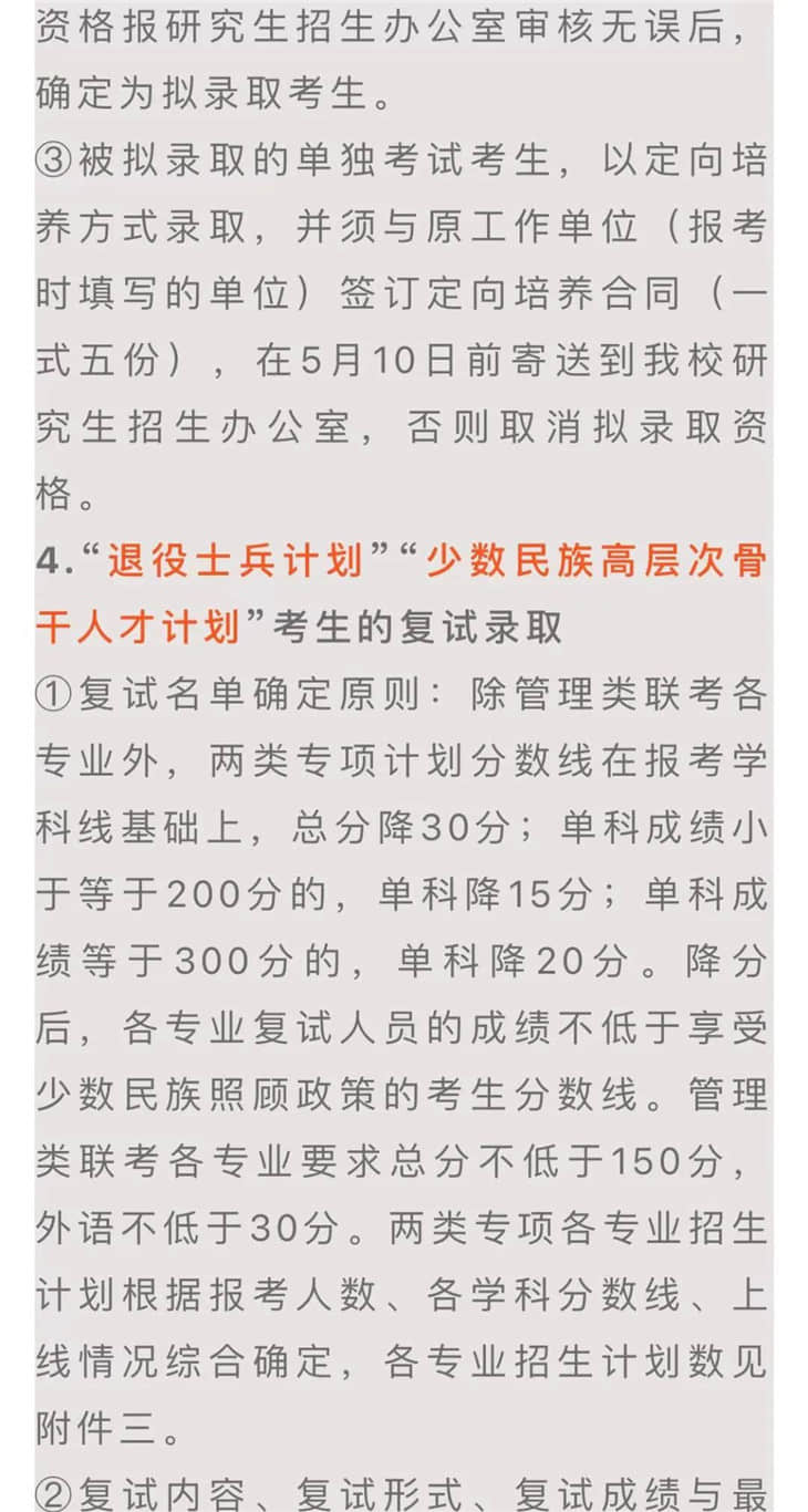 陜西師范大學(xué)考研復(fù)試相關(guān)疑問解答