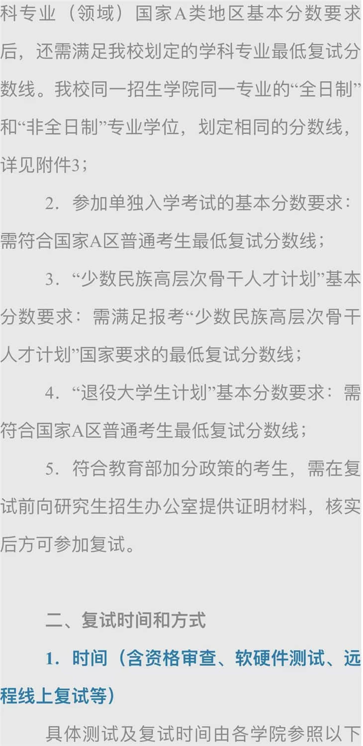 長安大學(xué)考研復(fù)試相關(guān)疑問解答/復(fù)試流程