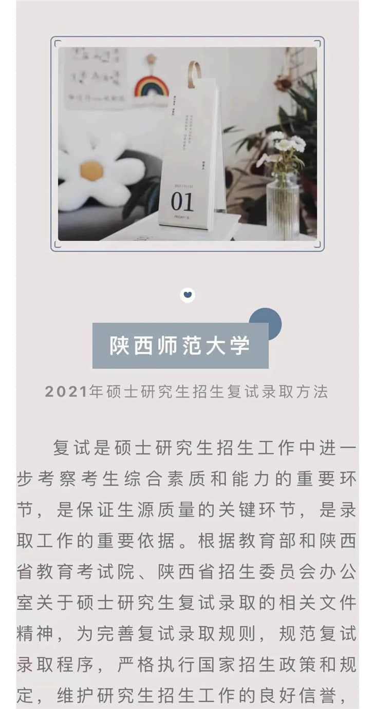 陜西師范大學(xué)考研復(fù)試相關(guān)疑問解答