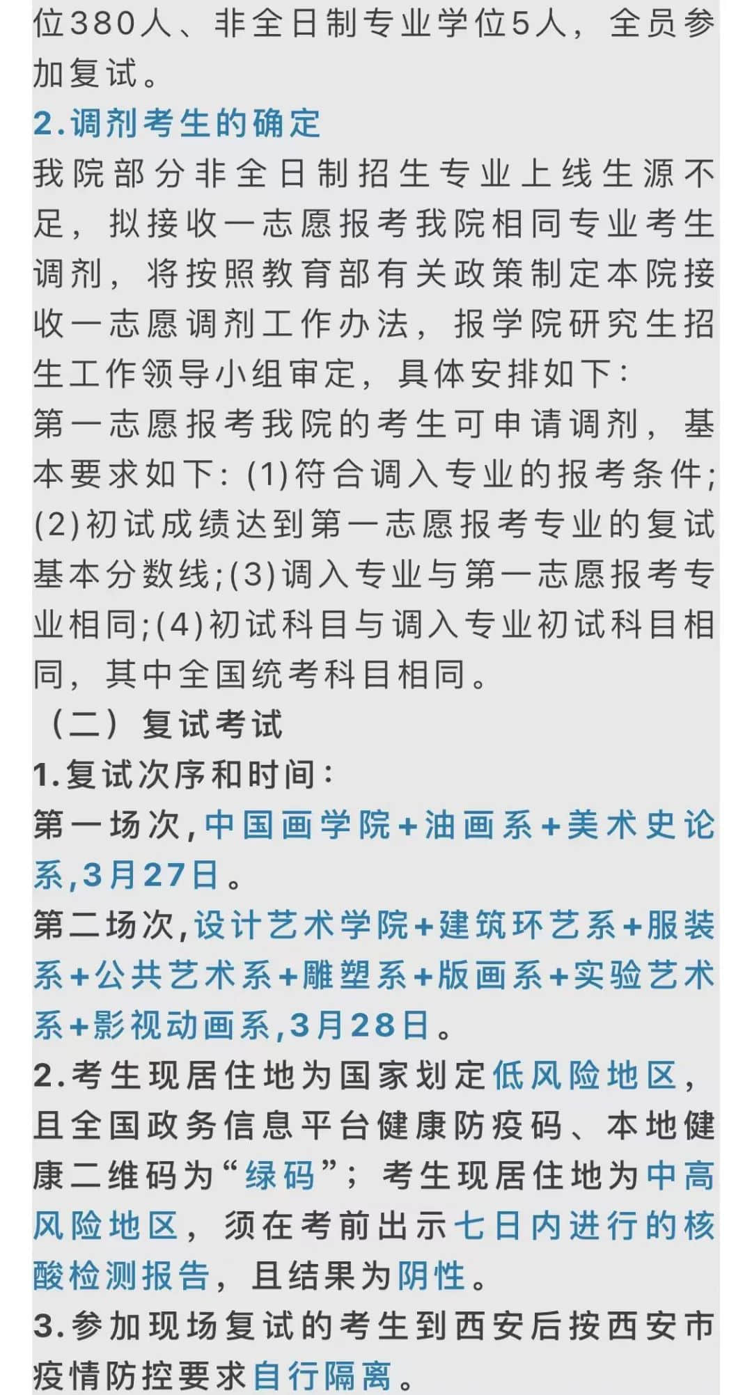 西安美術學院考研復試流程/內(nèi)容/考什么