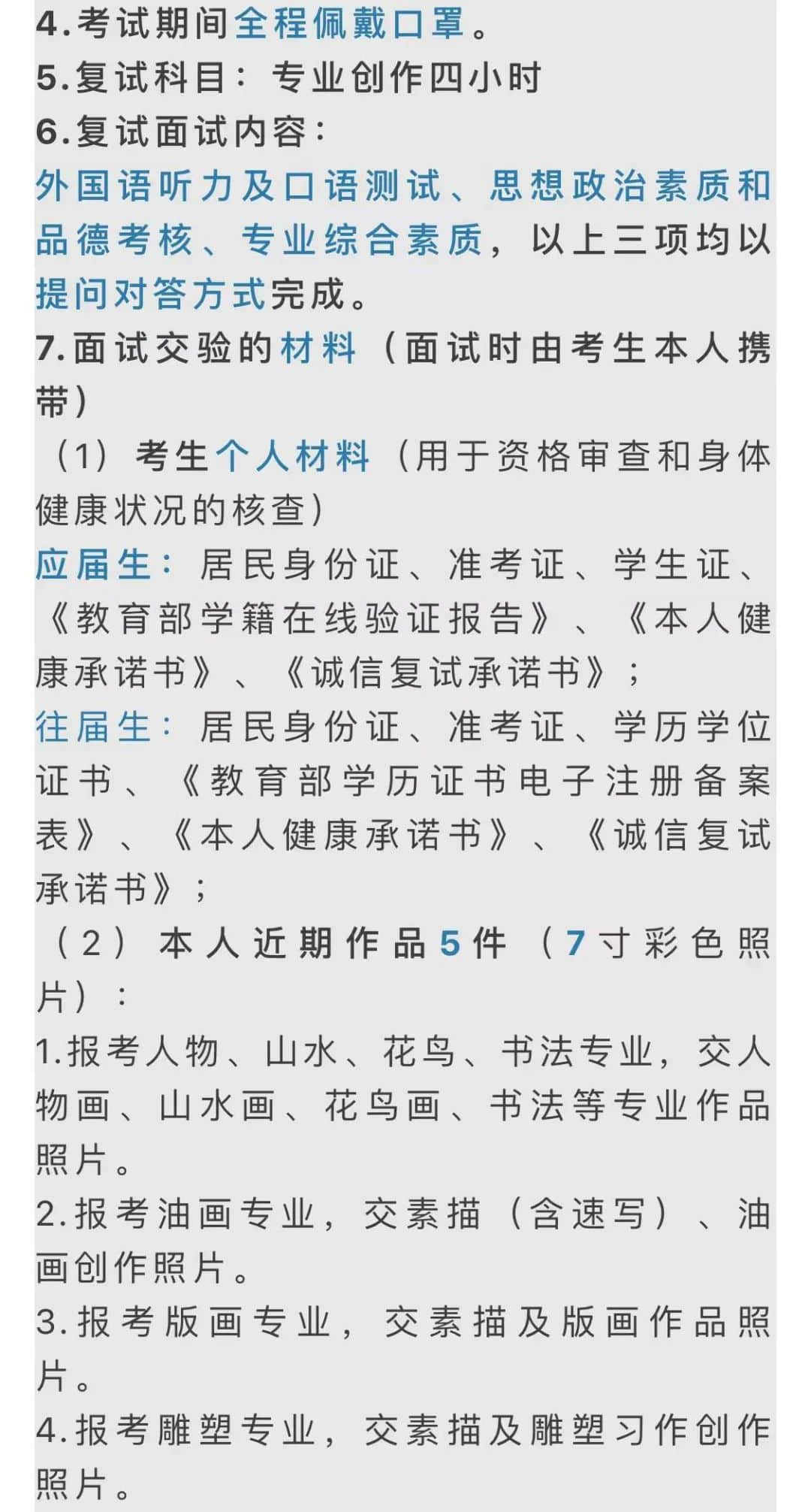 西安美術學院考研復試流程/內(nèi)容/考什么