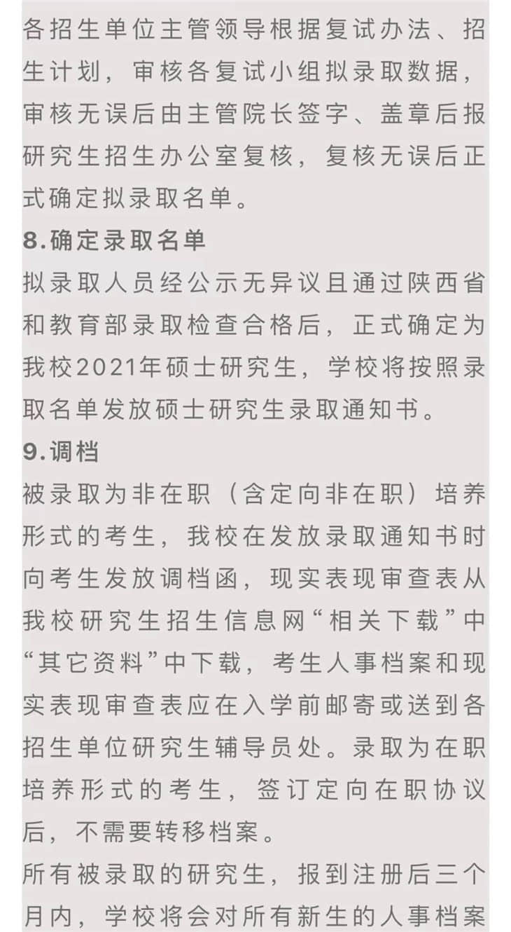 陜西師范大學(xué)考研復(fù)試相關(guān)疑問解答