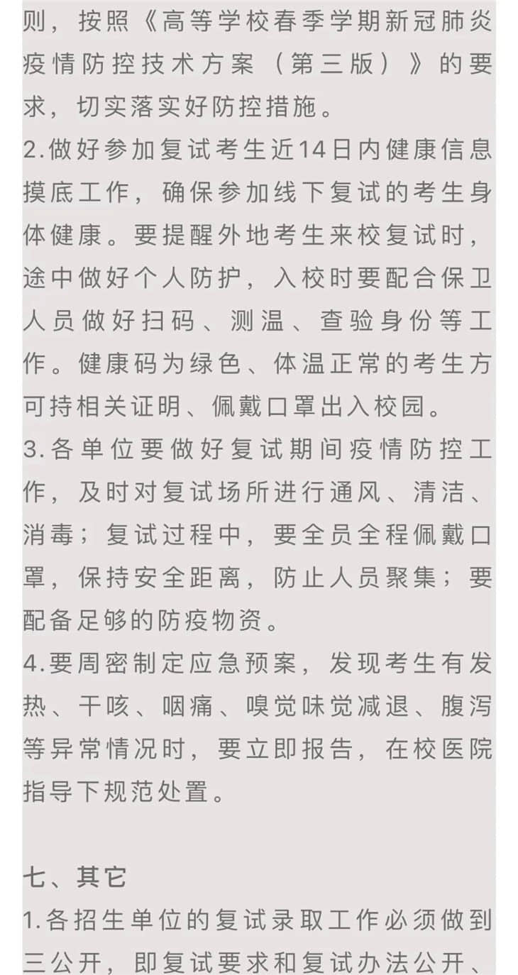 陜西師范大學(xué)考研復(fù)試相關(guān)疑問解答