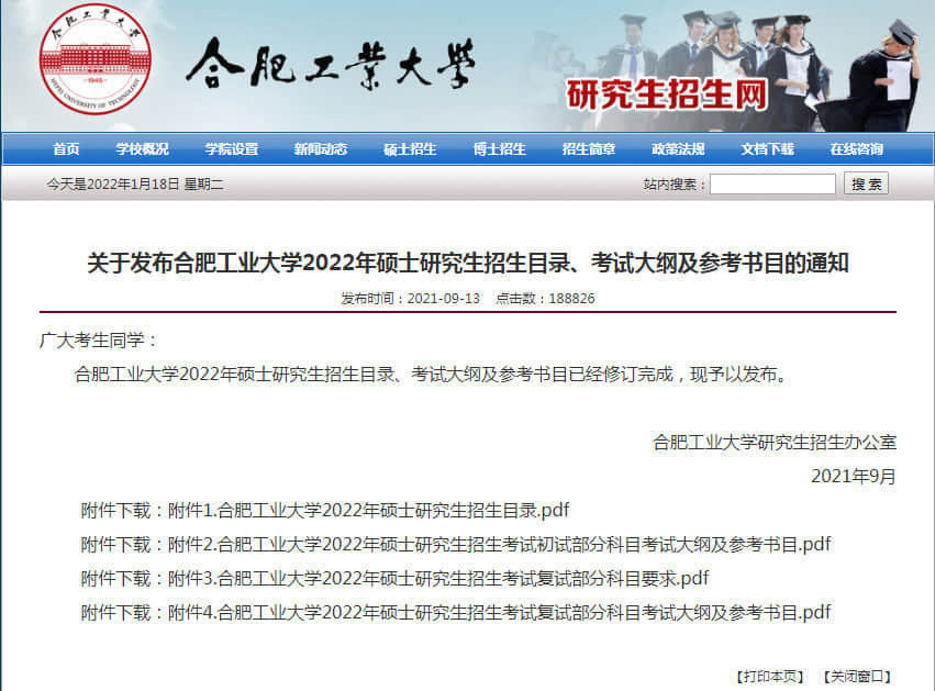 2022年考研藝術(shù)類專業(yè)官方復(fù)試資料大全