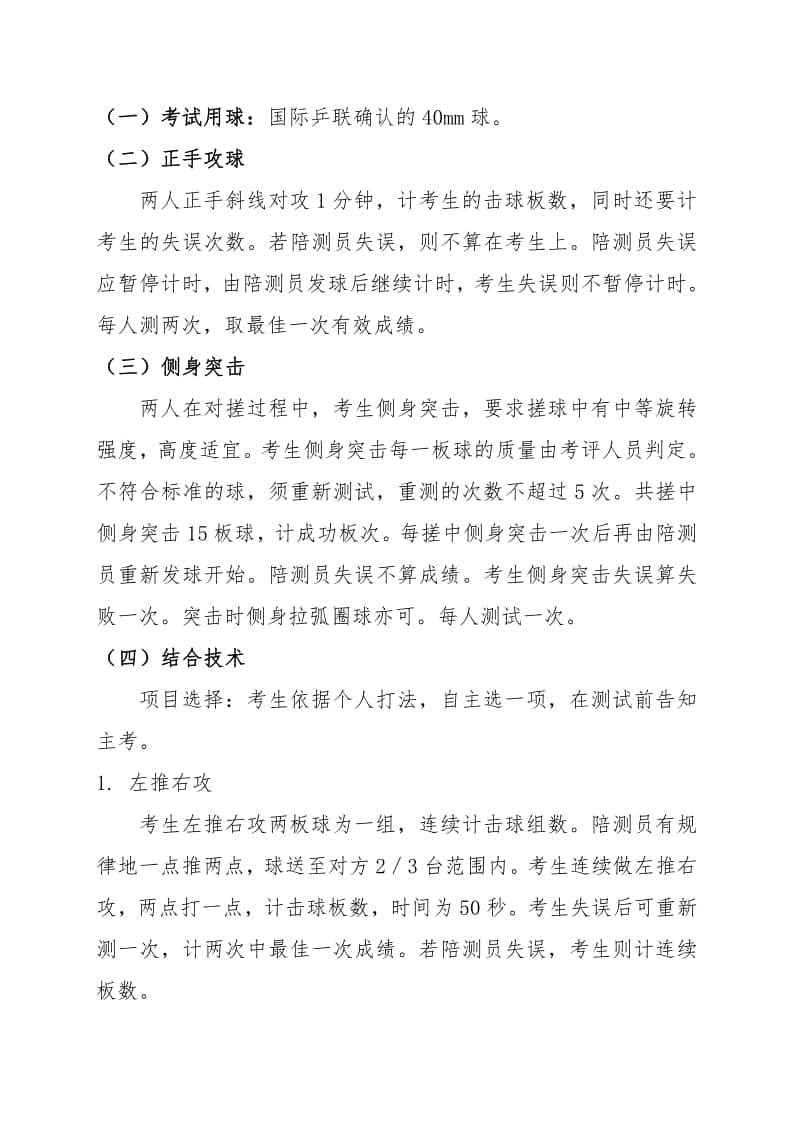 浙江省普通高校招生體育專(zhuān)業(yè)特招生專(zhuān)項(xiàng)測(cè)試和高水平運(yùn)動(dòng)隊(duì)體育專(zhuān)項(xiàng)測(cè)試聯(lián)考項(xiàng)目?jī)?nèi)容和要求