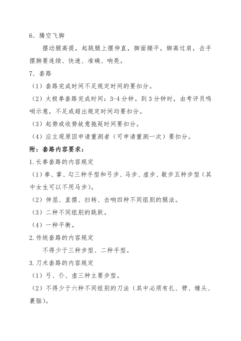 浙江省普通高校招生體育專(zhuān)業(yè)特招生專(zhuān)項(xiàng)測(cè)試和高水平運(yùn)動(dòng)隊(duì)體育專(zhuān)項(xiàng)測(cè)試聯(lián)考項(xiàng)目?jī)?nèi)容和要求