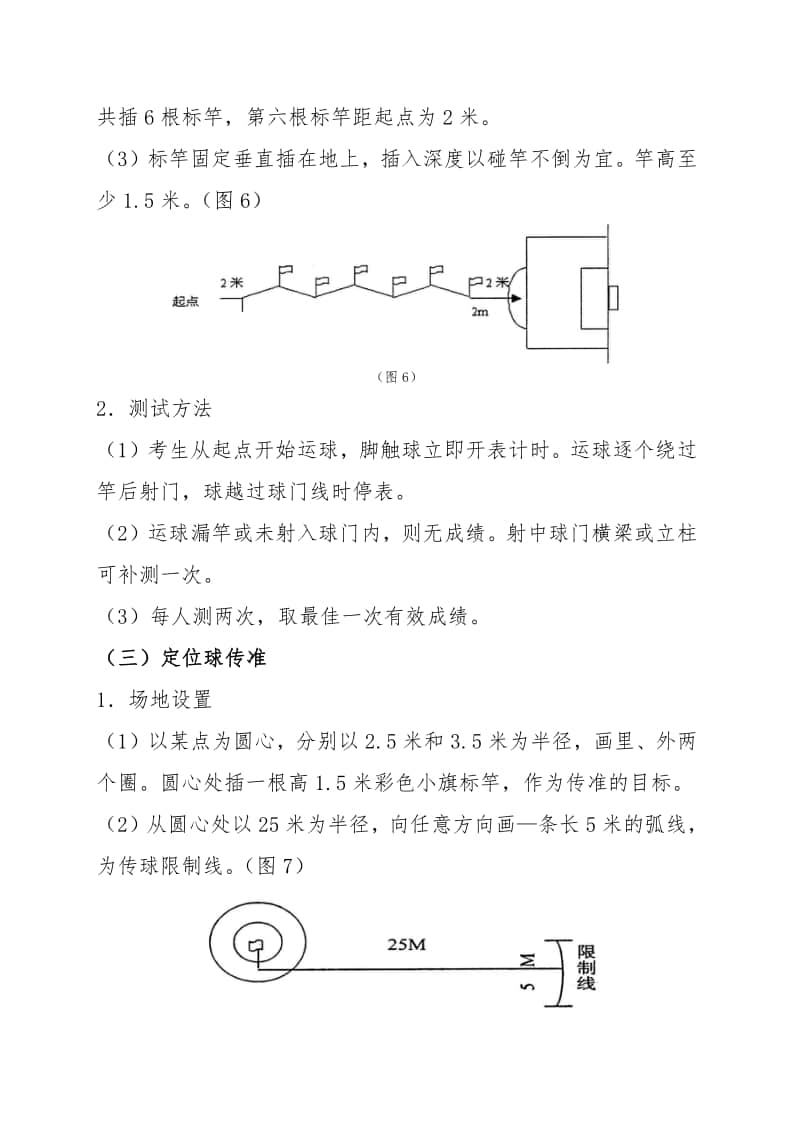 浙江省普通高校招生體育專(zhuān)業(yè)特招生專(zhuān)項(xiàng)測(cè)試和高水平運(yùn)動(dòng)隊(duì)體育專(zhuān)項(xiàng)測(cè)試聯(lián)考項(xiàng)目?jī)?nèi)容和要求