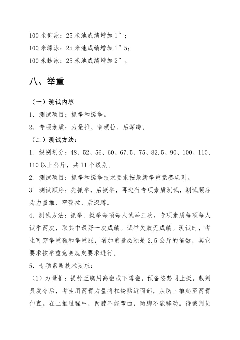 浙江省普通高校招生體育專(zhuān)業(yè)特招生專(zhuān)項(xiàng)測(cè)試和高水平運(yùn)動(dòng)隊(duì)體育專(zhuān)項(xiàng)測(cè)試聯(lián)考項(xiàng)目?jī)?nèi)容和要求