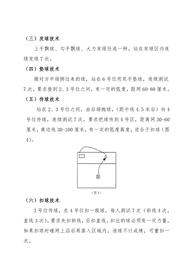 浙江省普通高校招生體育專(zhuān)業(yè)特招生專(zhuān)項(xiàng)測(cè)試和高水平運(yùn)動(dòng)隊(duì)體育專(zhuān)項(xiàng)測(cè)試聯(lián)考項(xiàng)目?jī)?nèi)容和要求