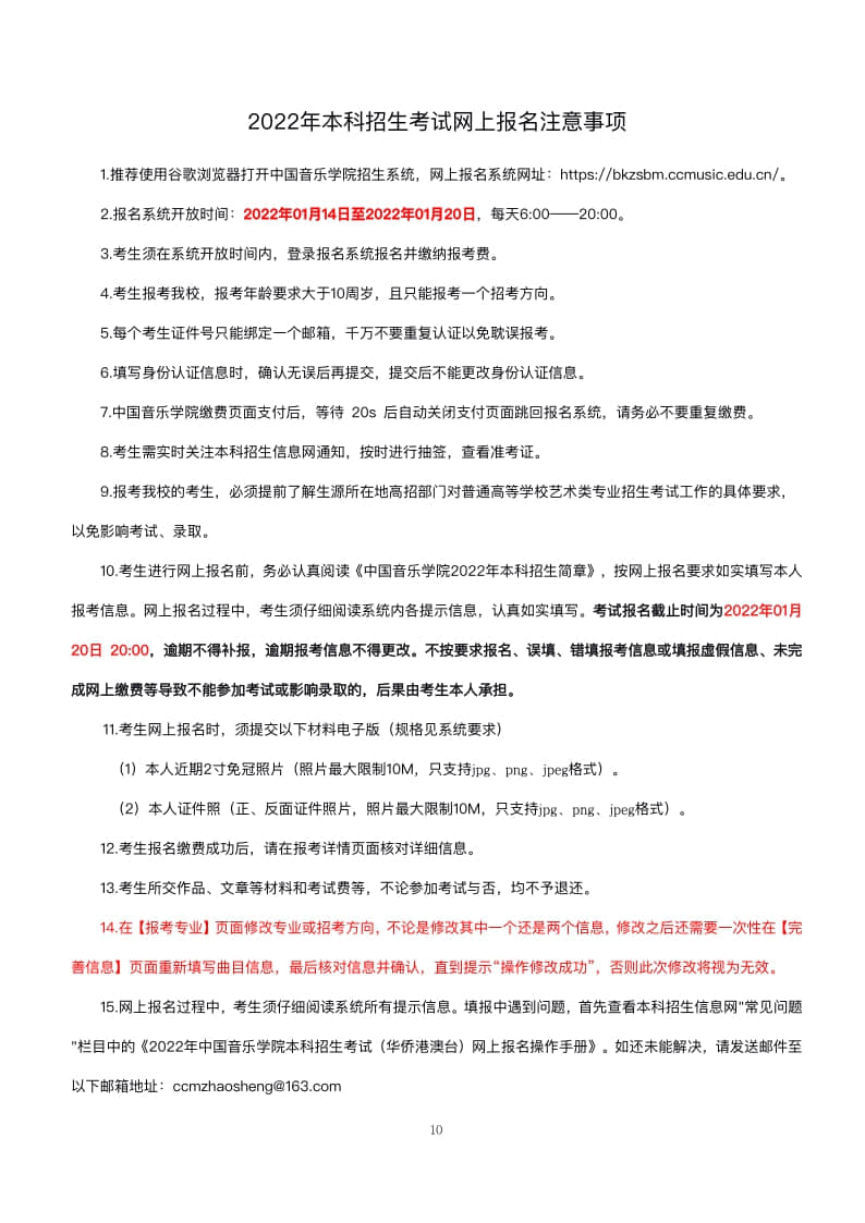 2022年中國(guó)音樂(lè)學(xué)院本科招生考試(華僑港澳臺(tái))網(wǎng)上報(bào)名操作手冊(cè)