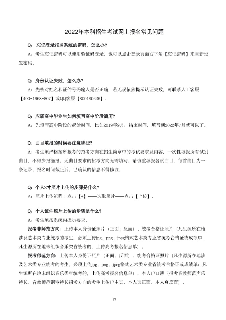 2022年中國音樂學(xué)院本科招生考試(大陸)網(wǎng)上報(bào)名操作手冊