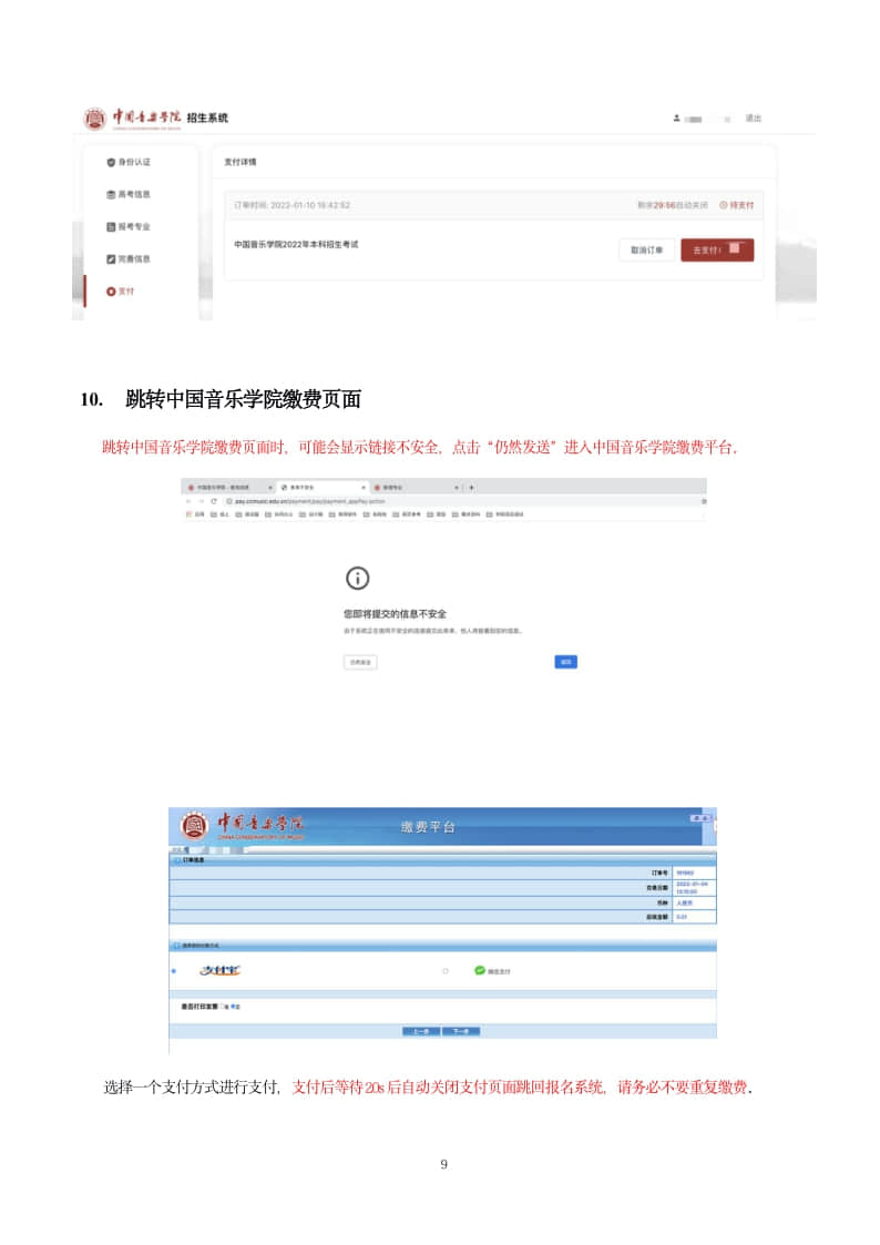 2022年中國音樂學(xué)院本科招生考試(大陸)網(wǎng)上報(bào)名操作手冊
