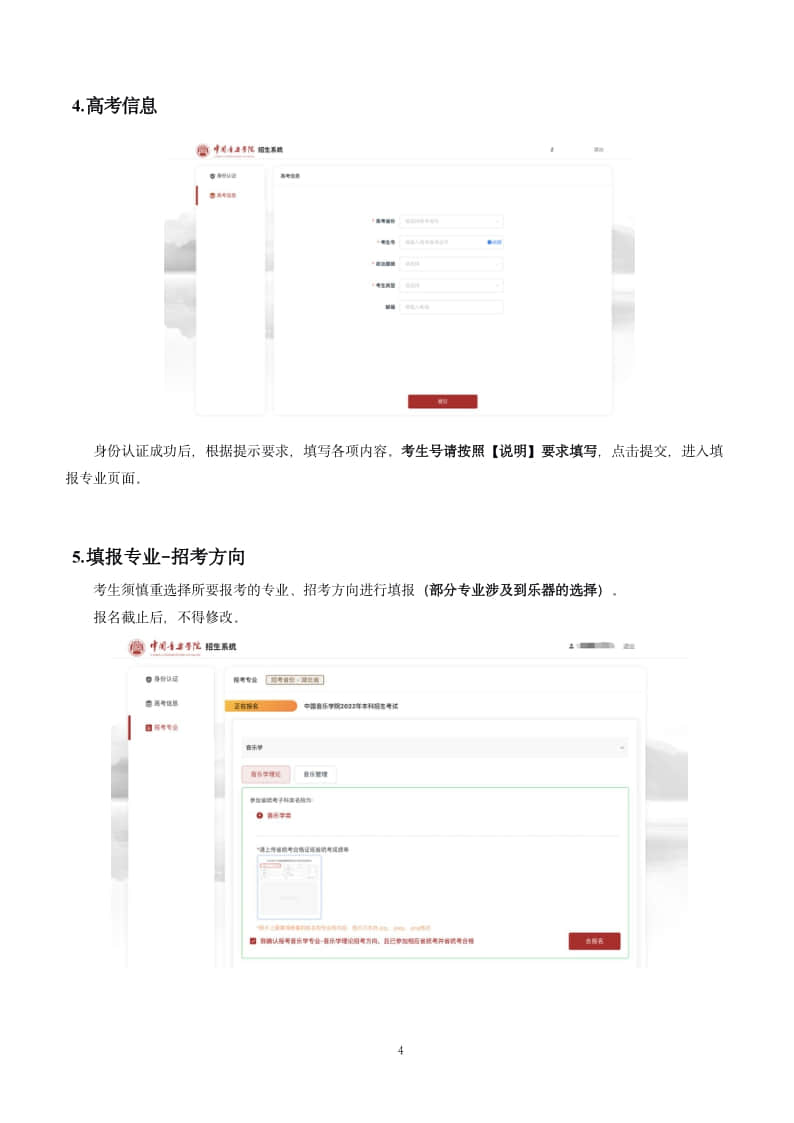 2022年中國音樂學(xué)院本科招生考試(大陸)網(wǎng)上報(bào)名操作手冊