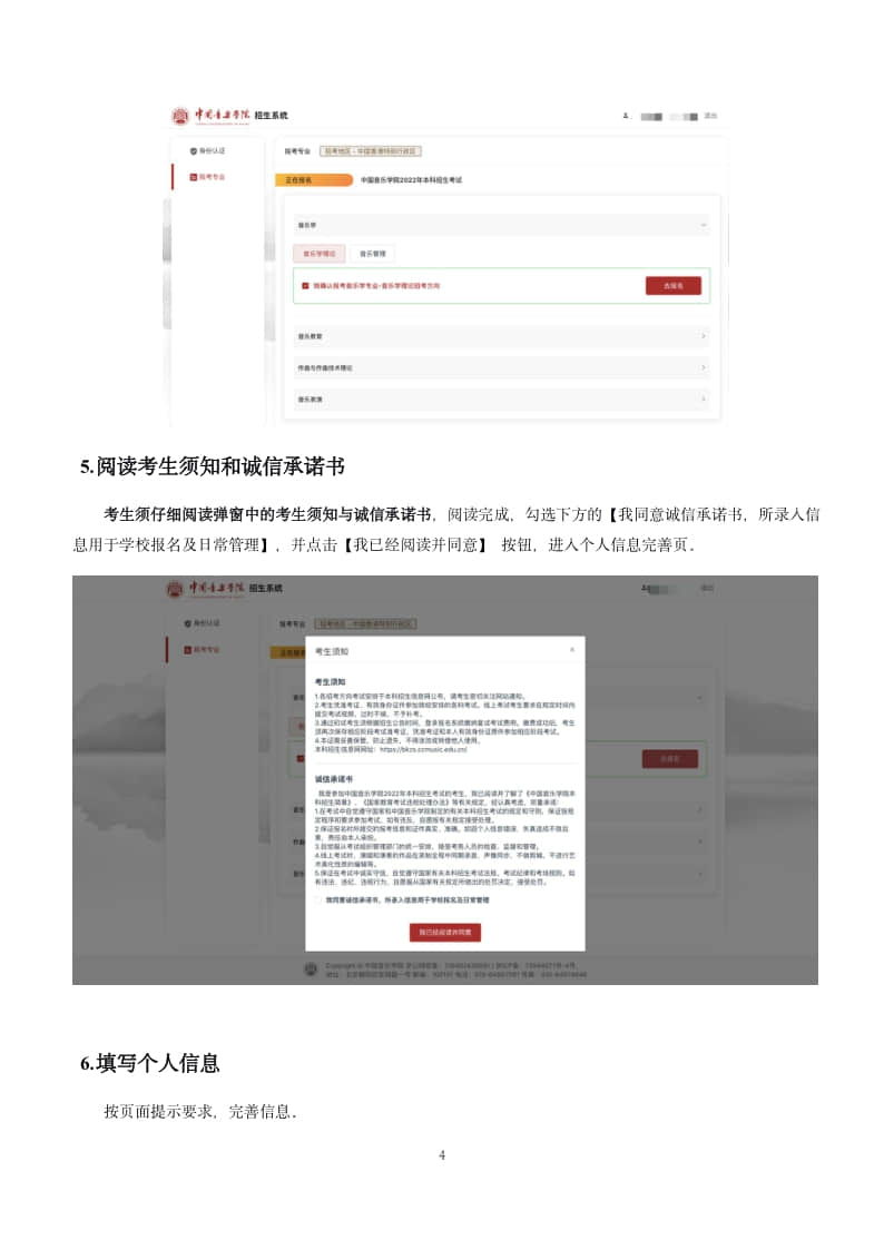 2022年中國(guó)音樂(lè)學(xué)院本科招生考試(華僑港澳臺(tái))網(wǎng)上報(bào)名操作手冊(cè)