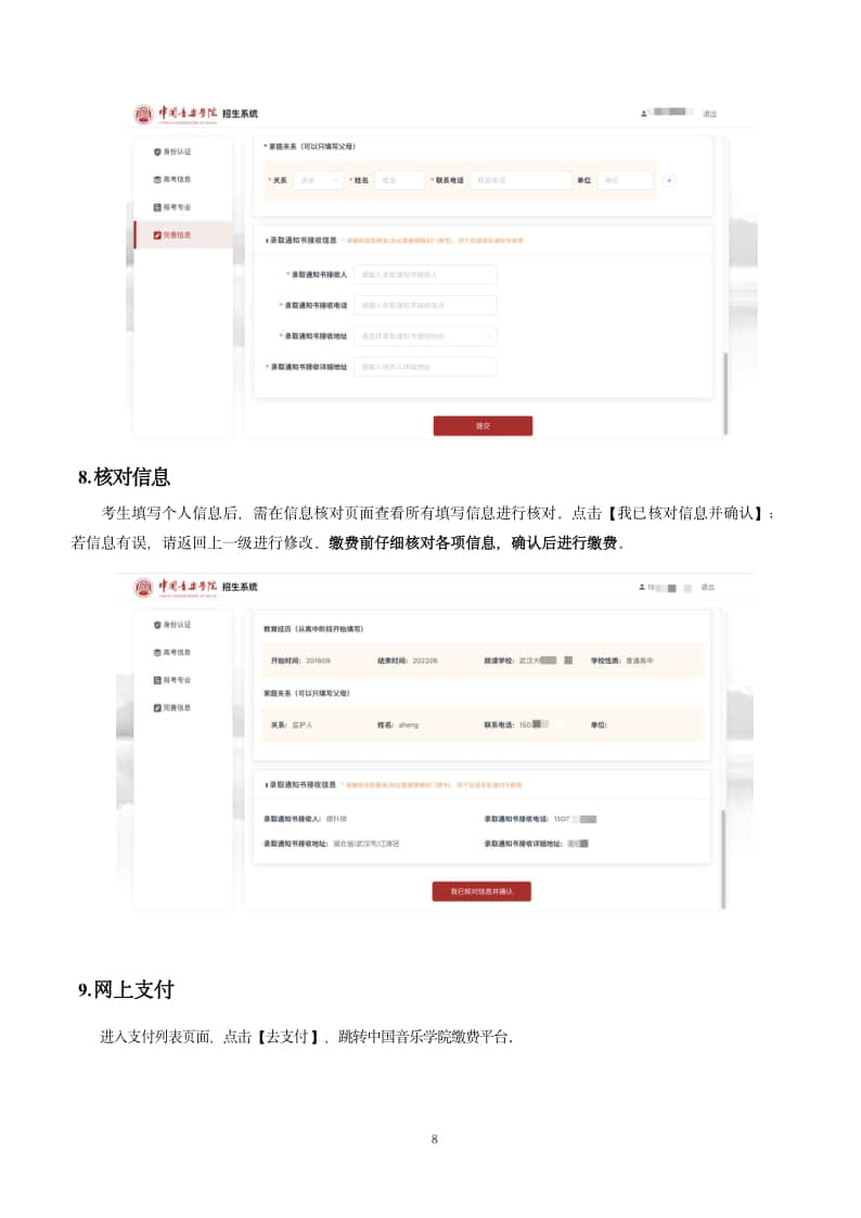 2022年中國音樂學(xué)院本科招生考試(大陸)網(wǎng)上報(bào)名操作手冊