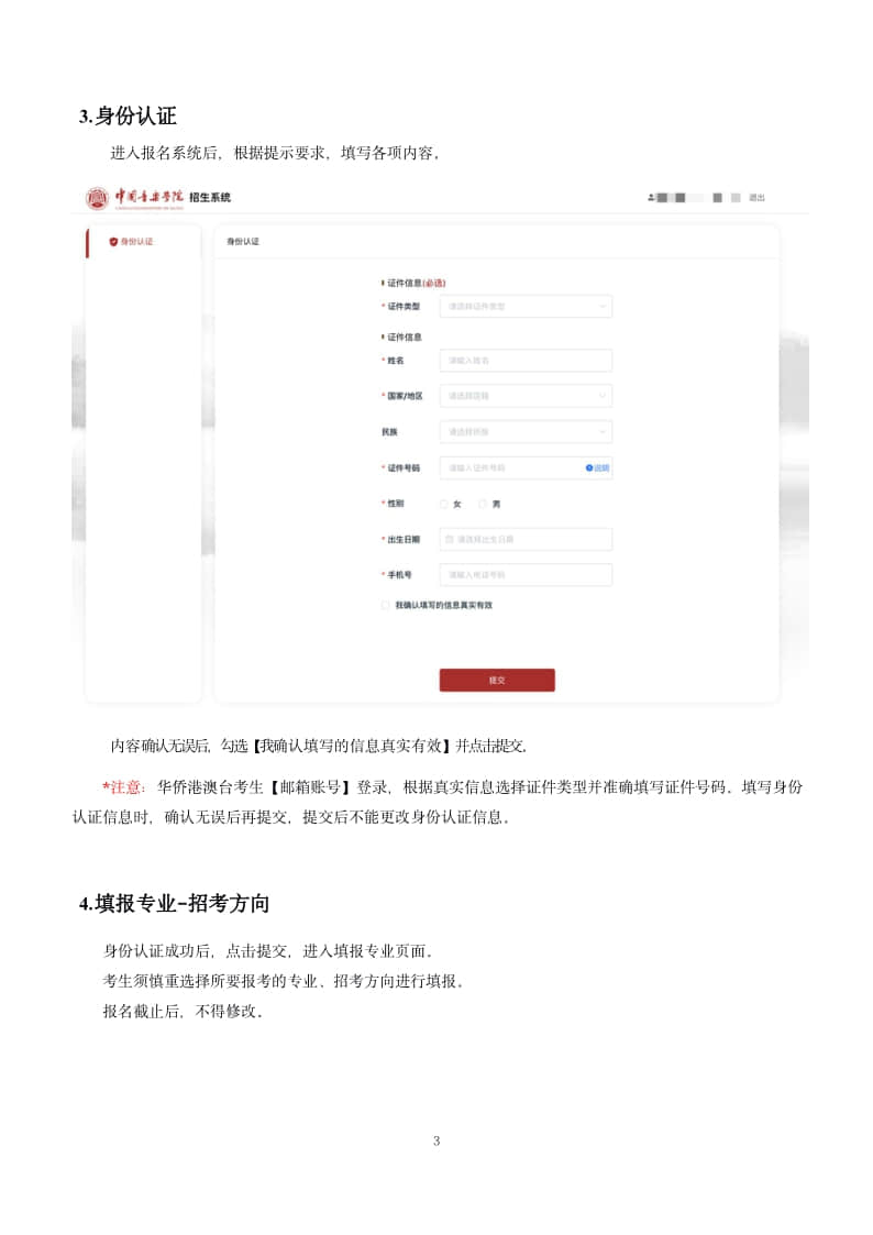 2022年中國(guó)音樂(lè)學(xué)院本科招生考試(華僑港澳臺(tái))網(wǎng)上報(bào)名操作手冊(cè)
