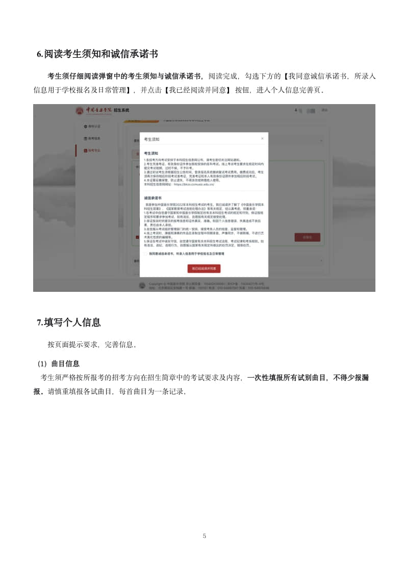 2022年中國音樂學(xué)院本科招生考試(大陸)網(wǎng)上報(bào)名操作手冊