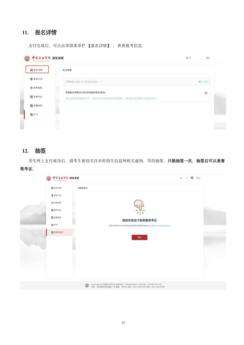2022年中國音樂學(xué)院本科招生考試(大陸)網(wǎng)上報(bào)名操作手冊