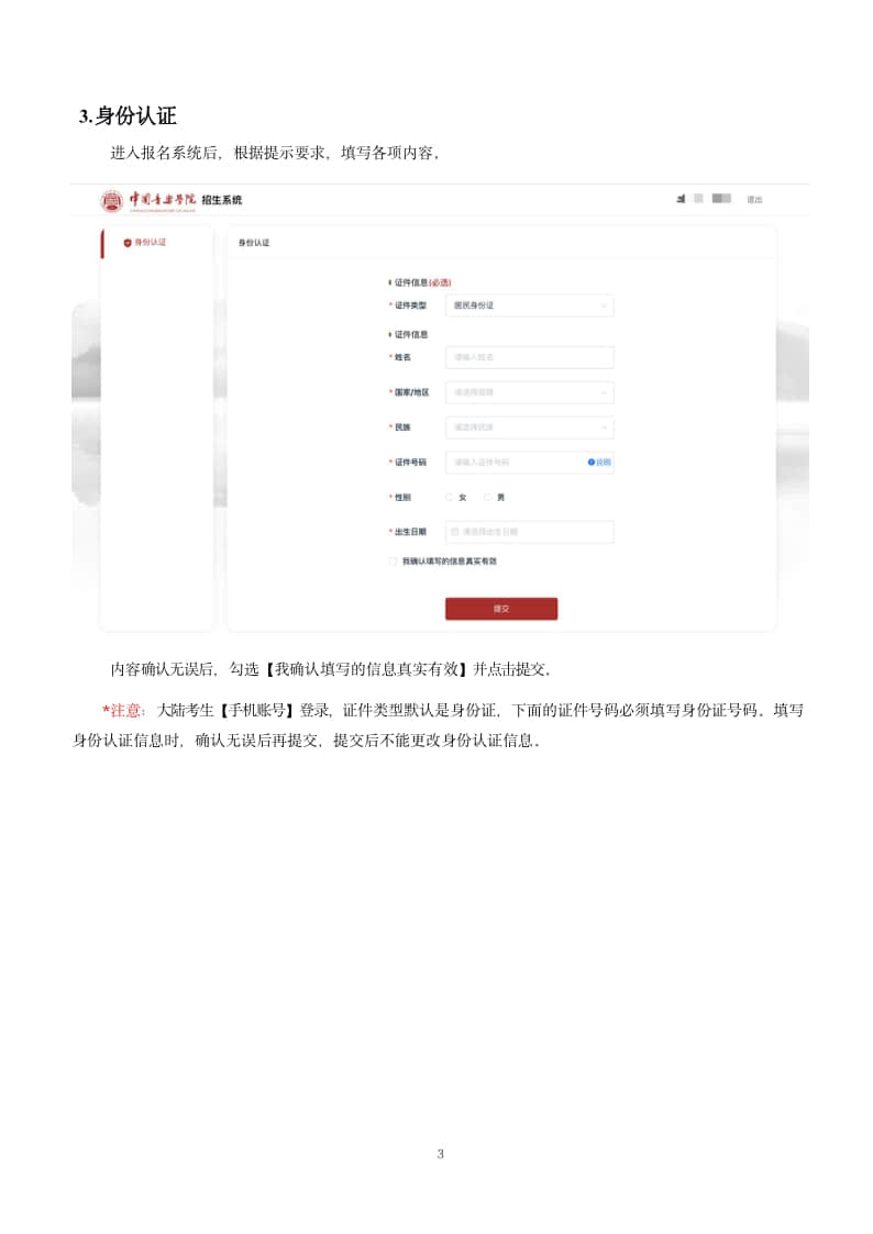 2022年中國音樂學(xué)院本科招生考試(大陸)網(wǎng)上報(bào)名操作手冊