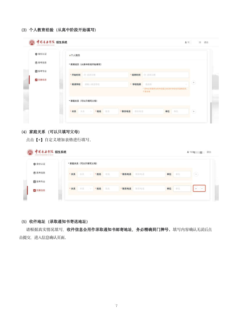 2022年中國音樂學(xué)院本科招生考試(大陸)網(wǎng)上報(bào)名操作手冊