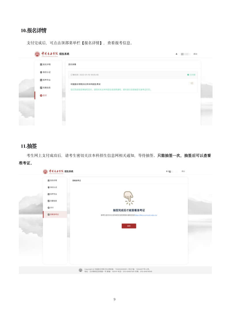 2022年中國(guó)音樂(lè)學(xué)院本科招生考試(華僑港澳臺(tái))網(wǎng)上報(bào)名操作手冊(cè)