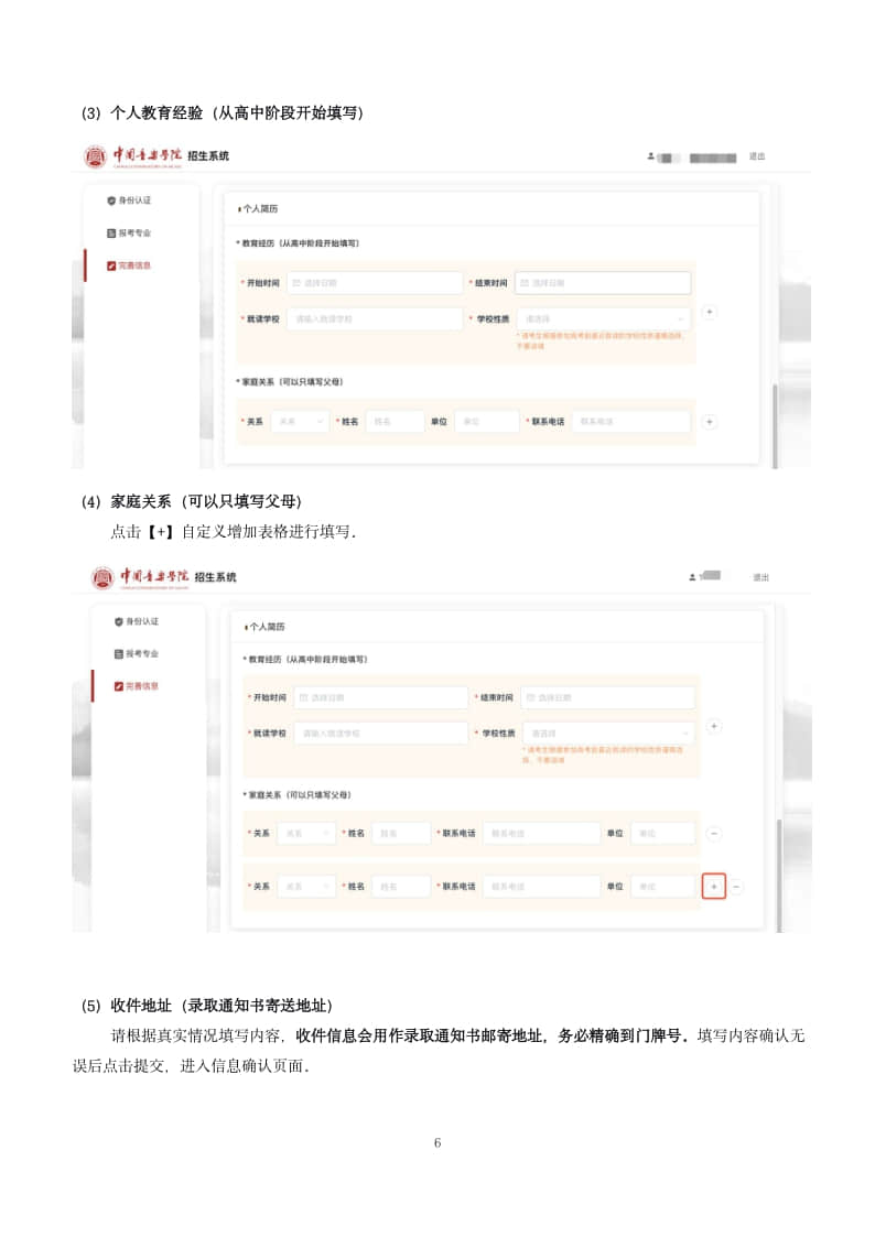 2022年中國(guó)音樂(lè)學(xué)院本科招生考試(華僑港澳臺(tái))網(wǎng)上報(bào)名操作手冊(cè)