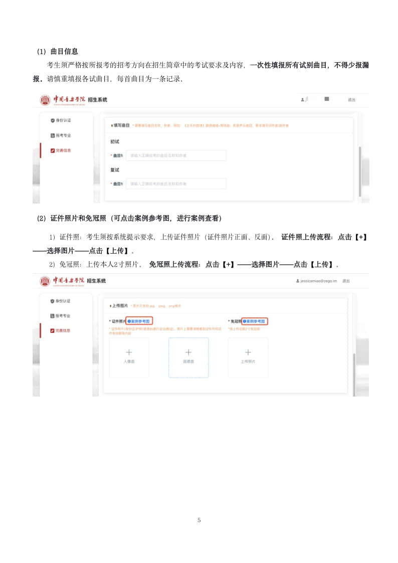 2022年中國(guó)音樂(lè)學(xué)院本科招生考試(華僑港澳臺(tái))網(wǎng)上報(bào)名操作手冊(cè)