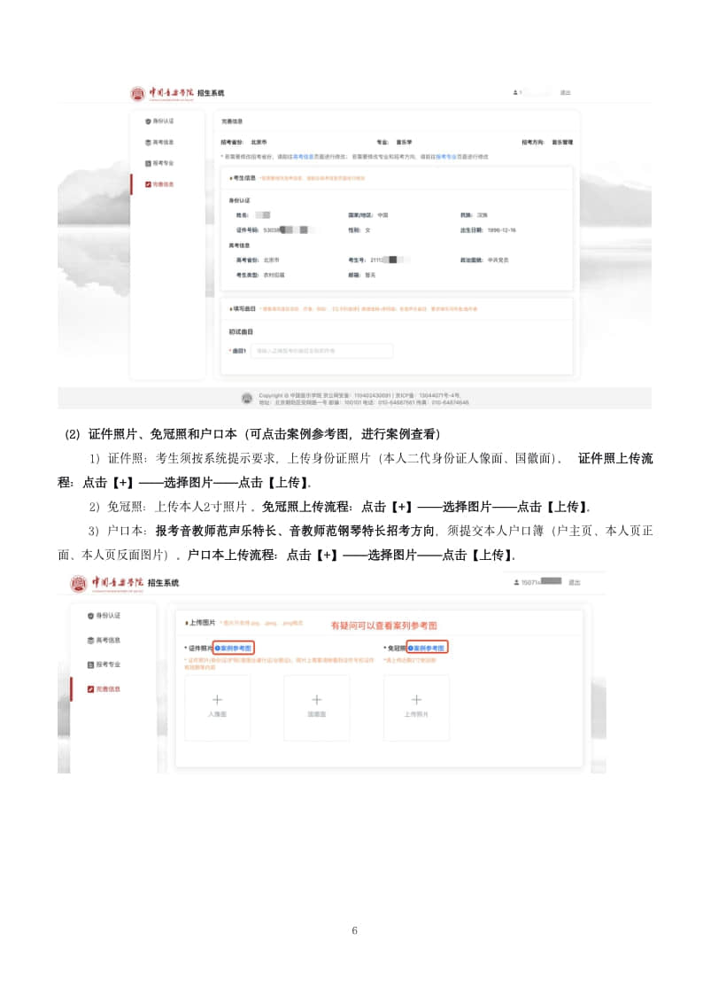 2022年中國音樂學(xué)院本科招生考試(大陸)網(wǎng)上報(bào)名操作手冊