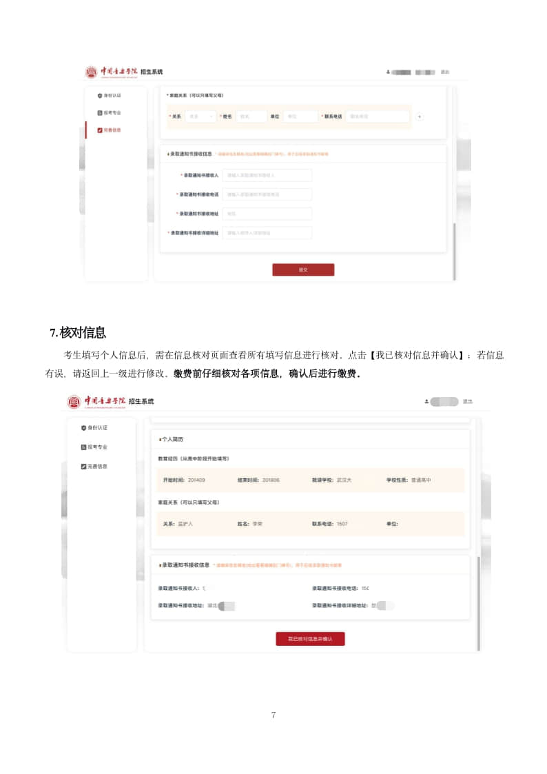 2022年中國(guó)音樂(lè)學(xué)院本科招生考試(華僑港澳臺(tái))網(wǎng)上報(bào)名操作手冊(cè)