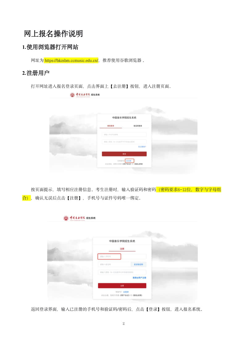 2022年中國音樂學(xué)院本科招生考試(大陸)網(wǎng)上報(bào)名操作手冊