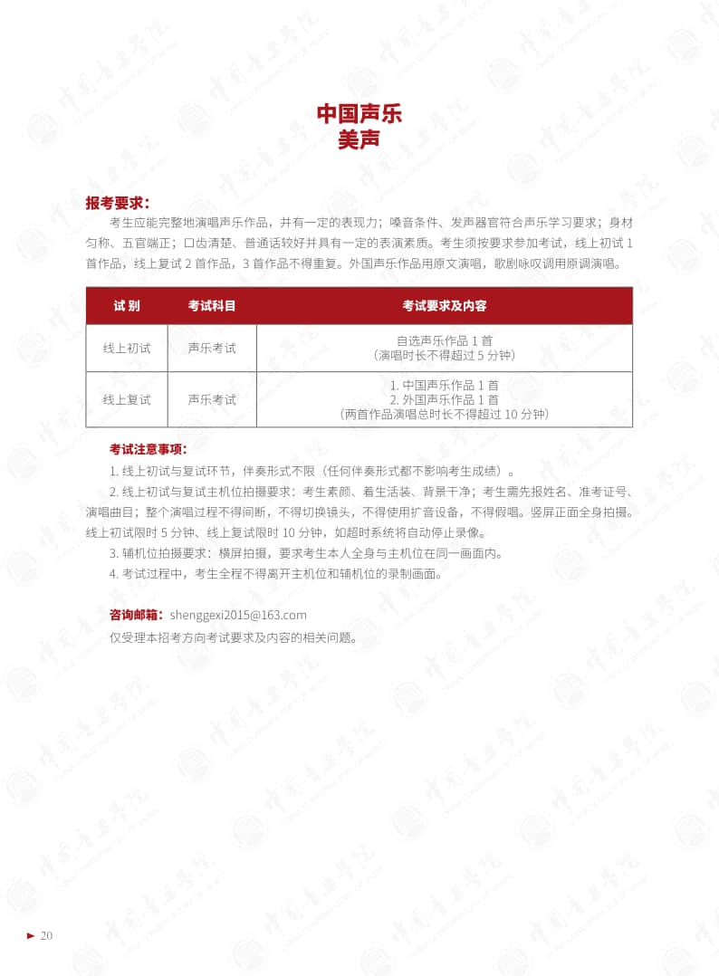 中國音樂學院2022年本科招生簡章