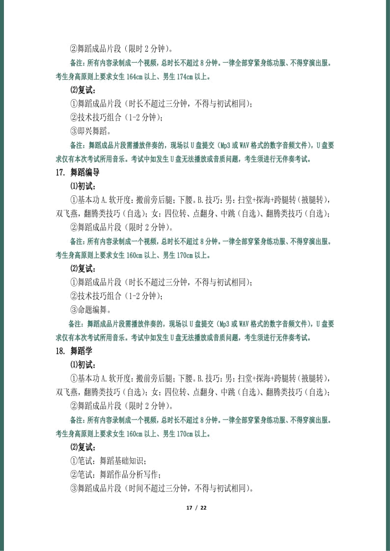 天津音樂學院2022年本科招生簡章