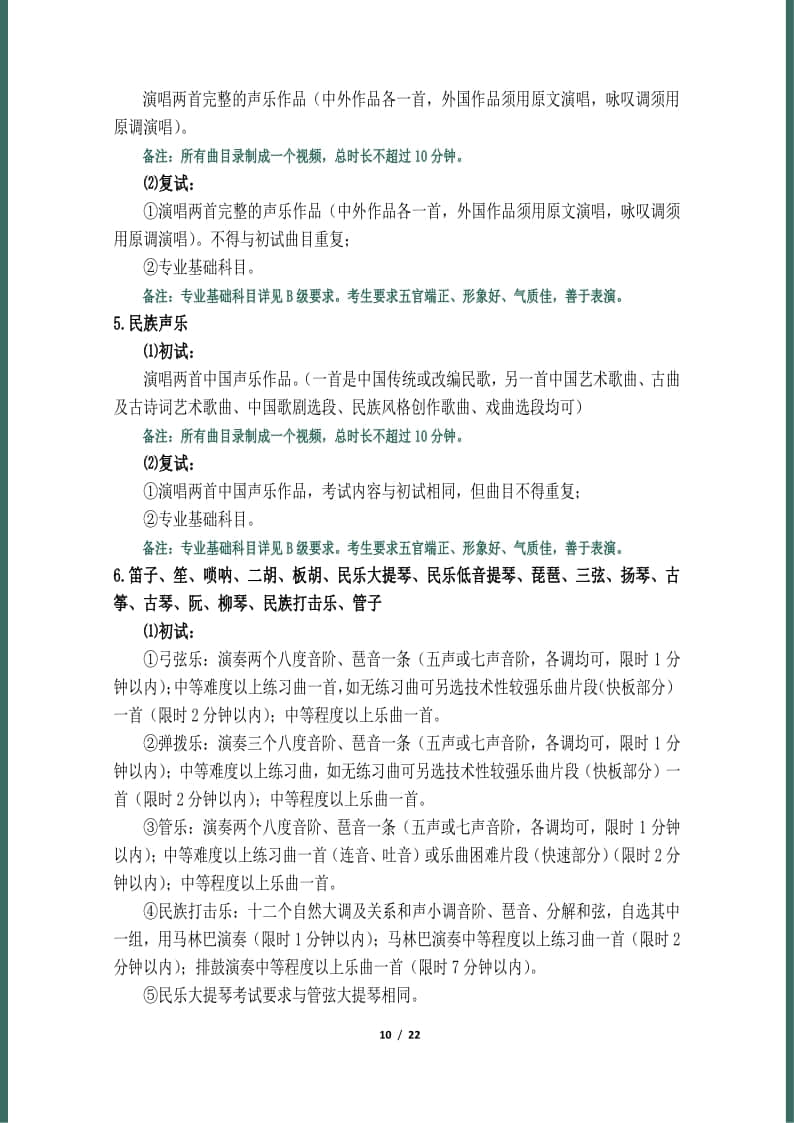 天津音樂學院2022年本科招生簡章