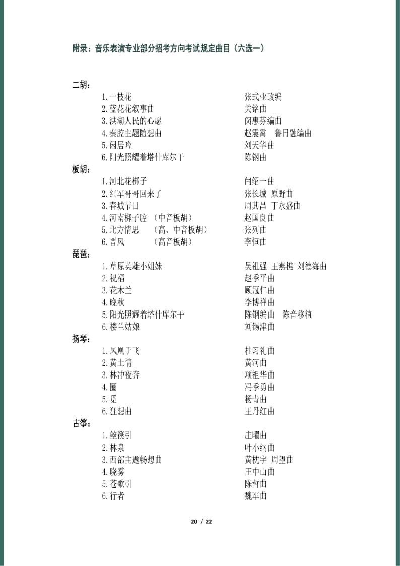 天津音樂學院2022年本科招生簡章