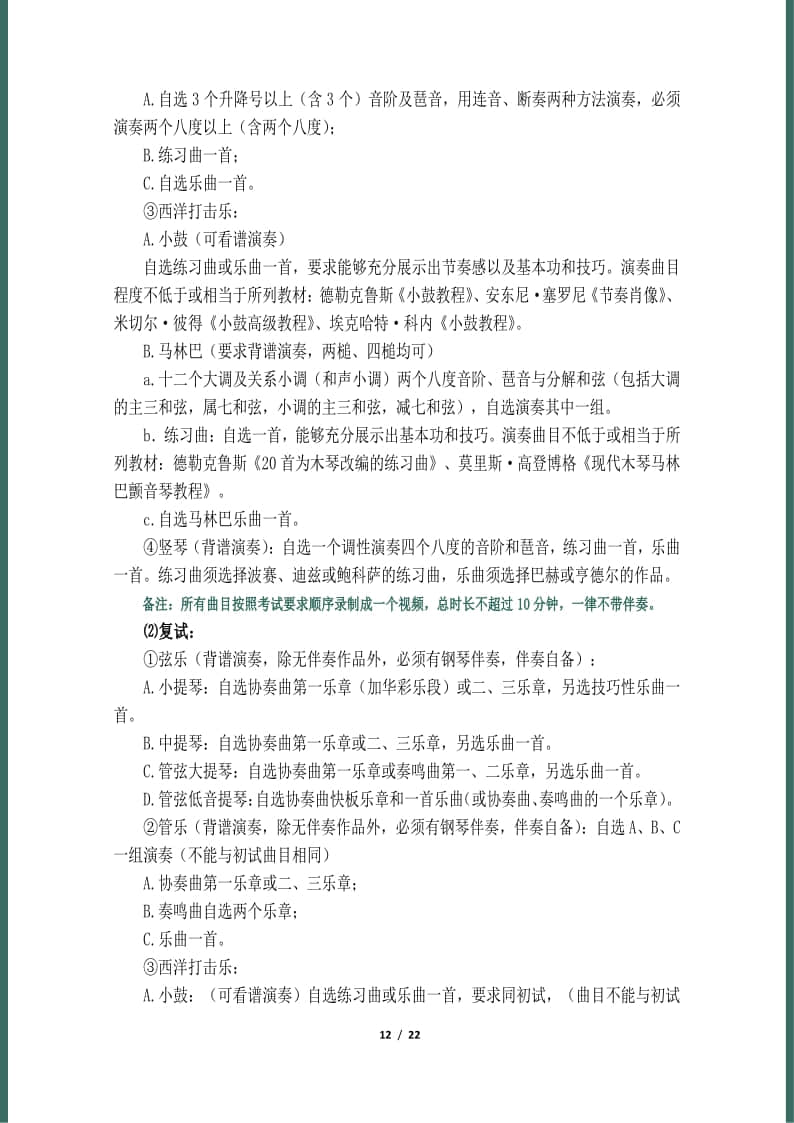 天津音樂學院2022年本科招生簡章