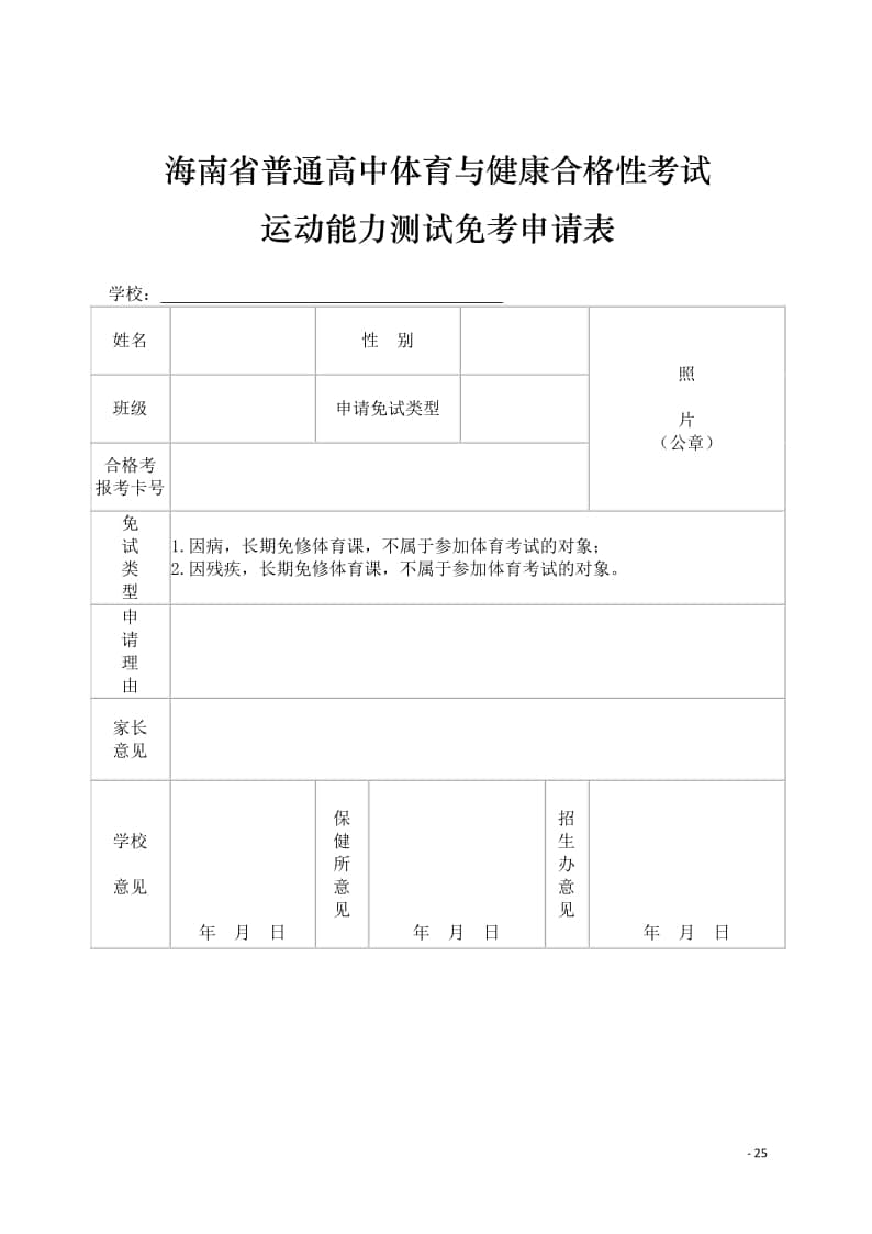 海南省2022年普通高中學(xué)業(yè)水平合格性考試體育與健康學(xué)科技能測(cè)試評(píng)分標(biāo)準(zhǔn)